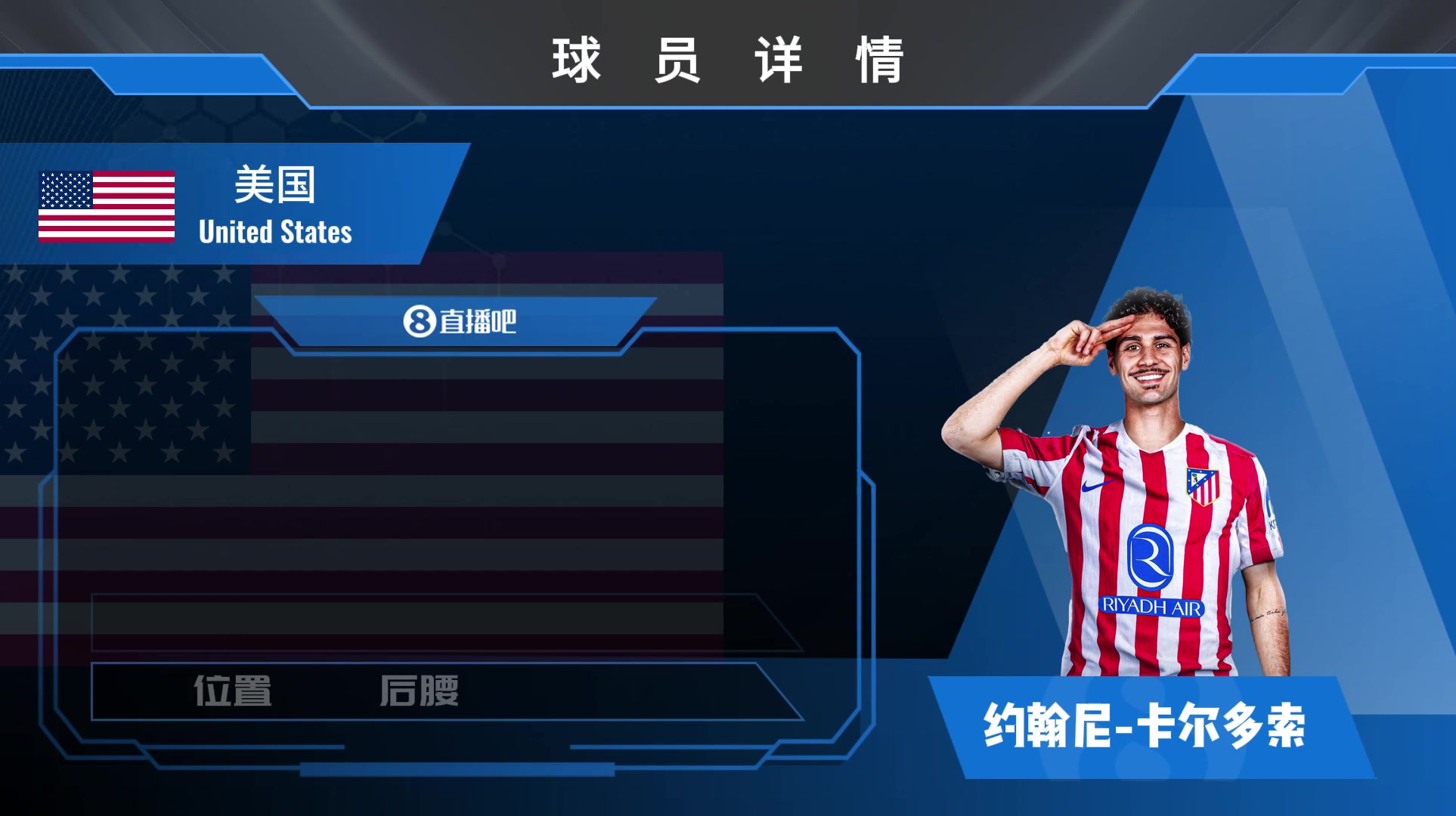 球員集錦美國(guó)國(guó)家隊(duì)?？图夹g(shù)細(xì)膩的新星中場(chǎng)卡爾多索