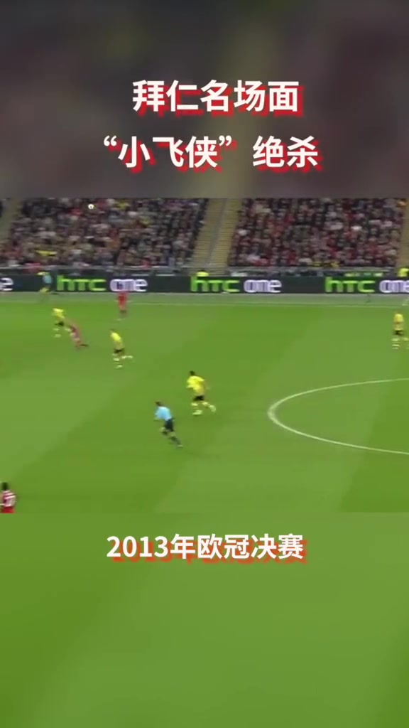 羅本回憶13年絕殺多特我現在回想起來還是會起雞皮疙瘩