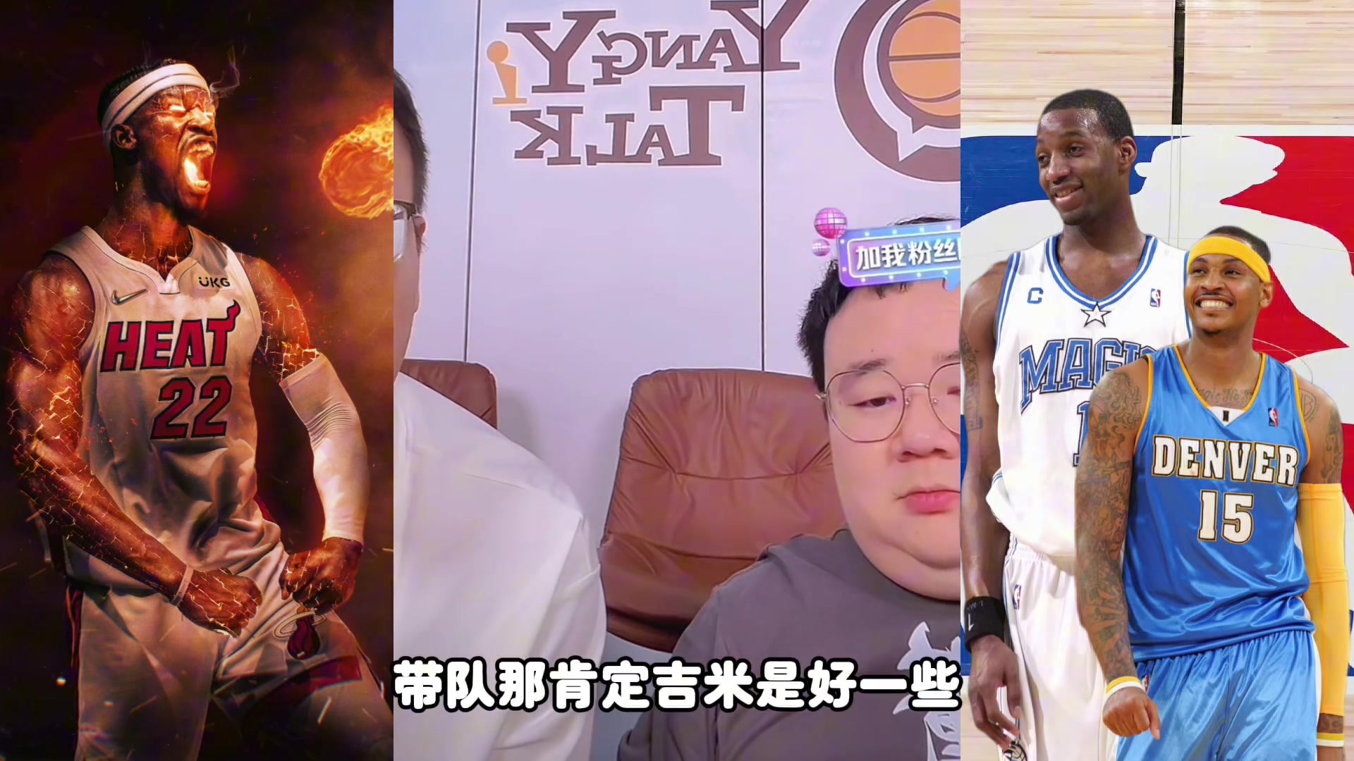 楊毅團(tuán)隊(duì)麥迪歷史地位高于甜瓜巴特勒帶隊(duì)實(shí)力巴特勒更強(qiáng)