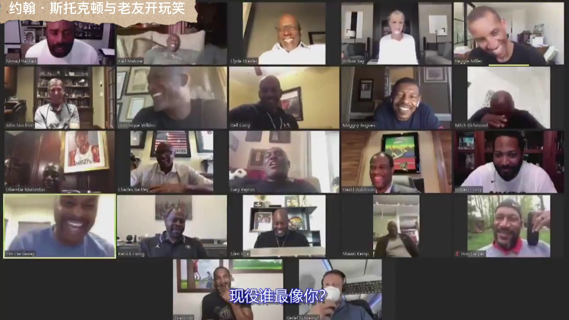 房間傳來了快樂的氛圍名場面斯托克頓全聯(lián)盟字母哥最像我