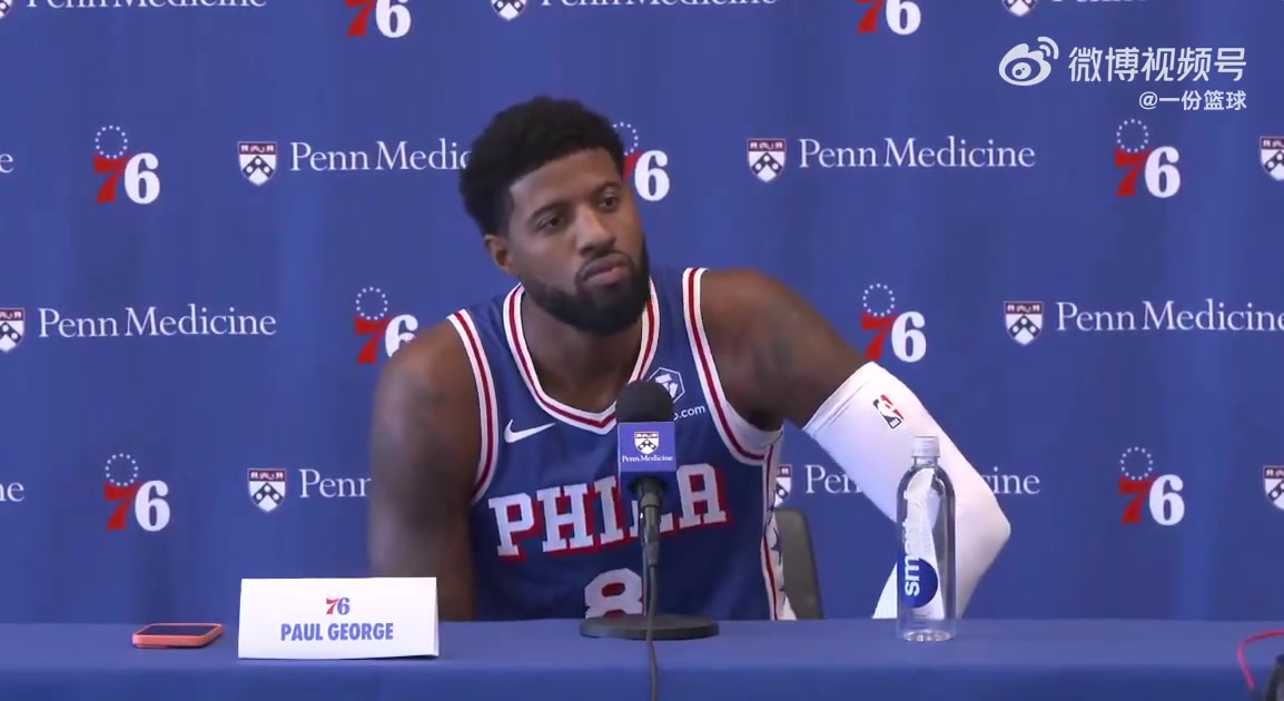 再不打球大家都要忘了喬治我還是76人簽下的那個(gè)喬治
