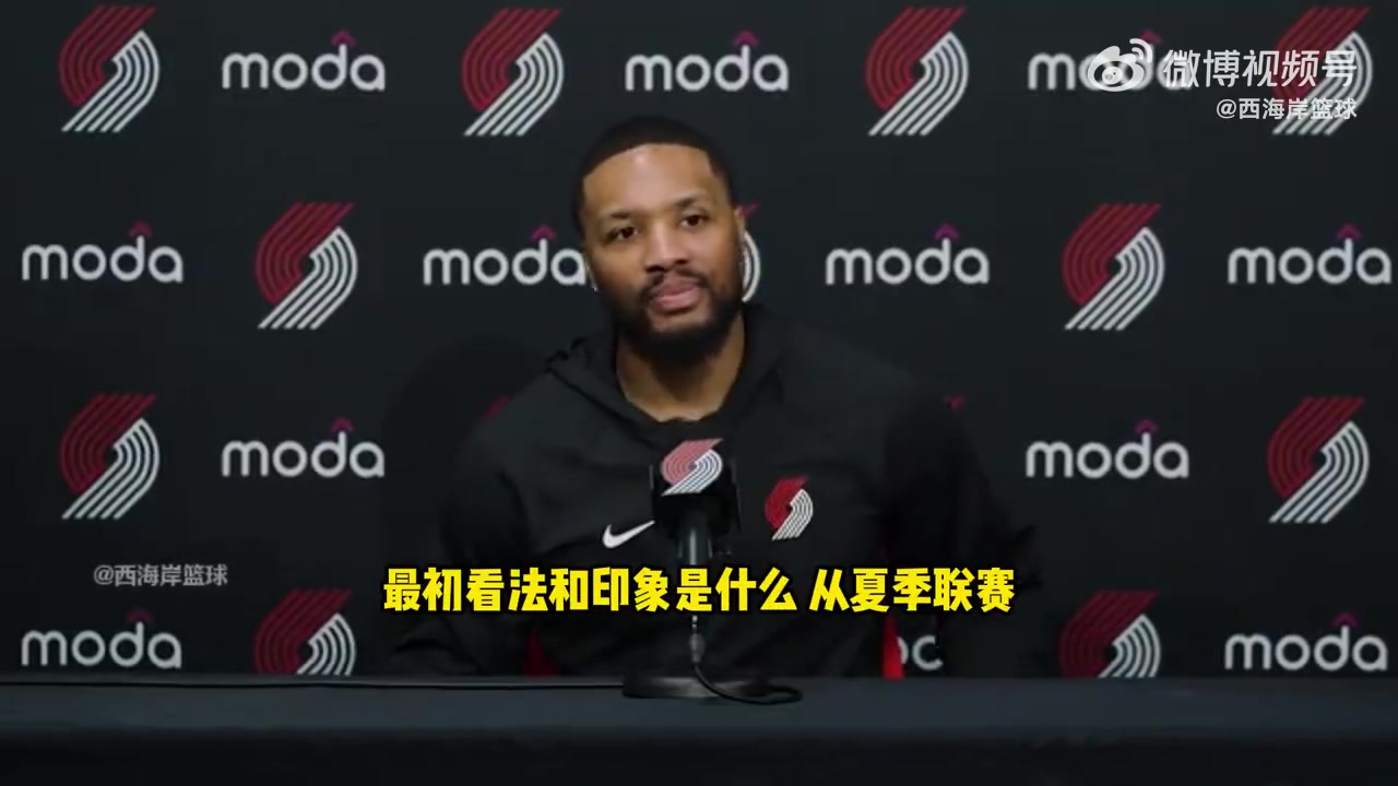 利拉德楊瀚森真的很會(huì)打球讓我印象深刻的是他的比賽感覺(jué)