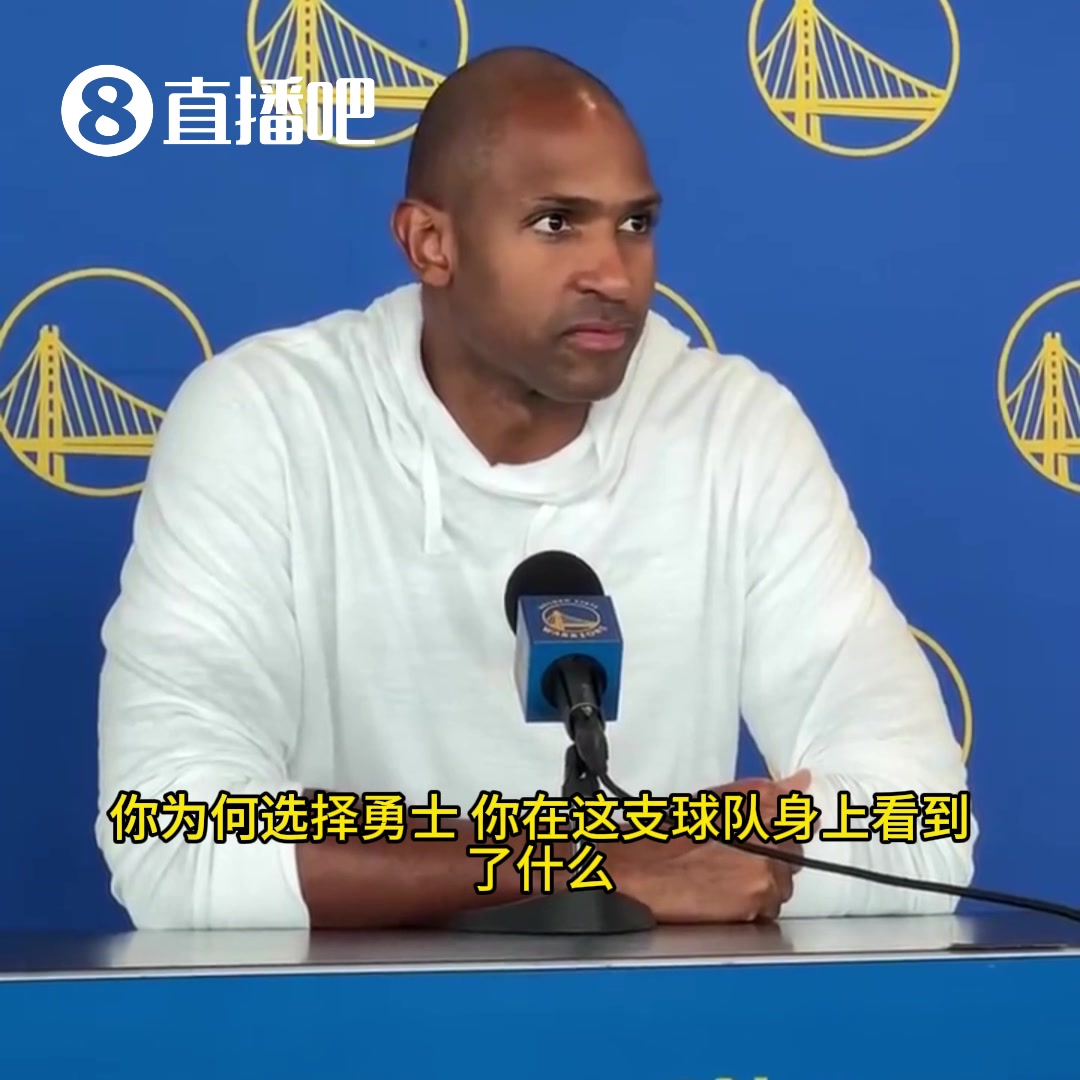 霍福德離開(kāi)凱爾特人從來(lái)不是一個(gè)容易的決定但勇士給了我機(jī)會(huì)我也緊緊把握住了