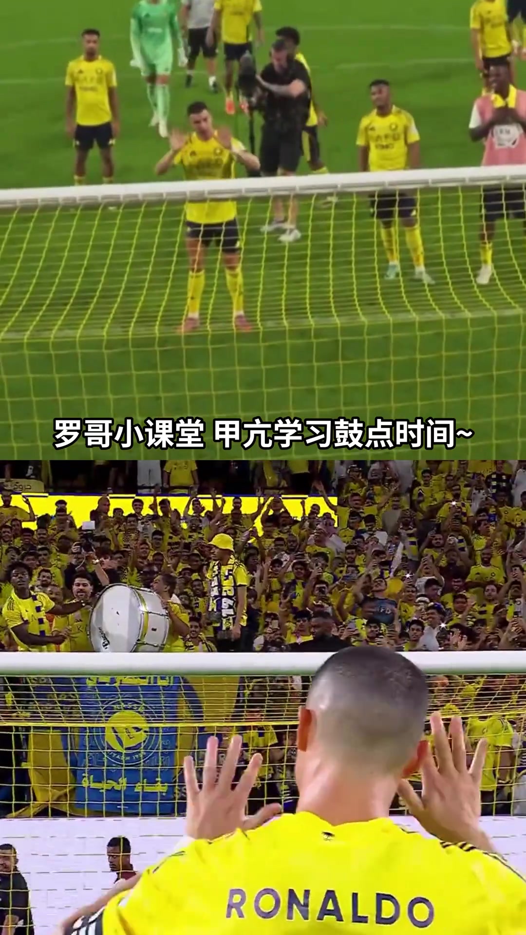 甲亢哥也是好起來了和偶像C羅一起互動(dòng)慶祝