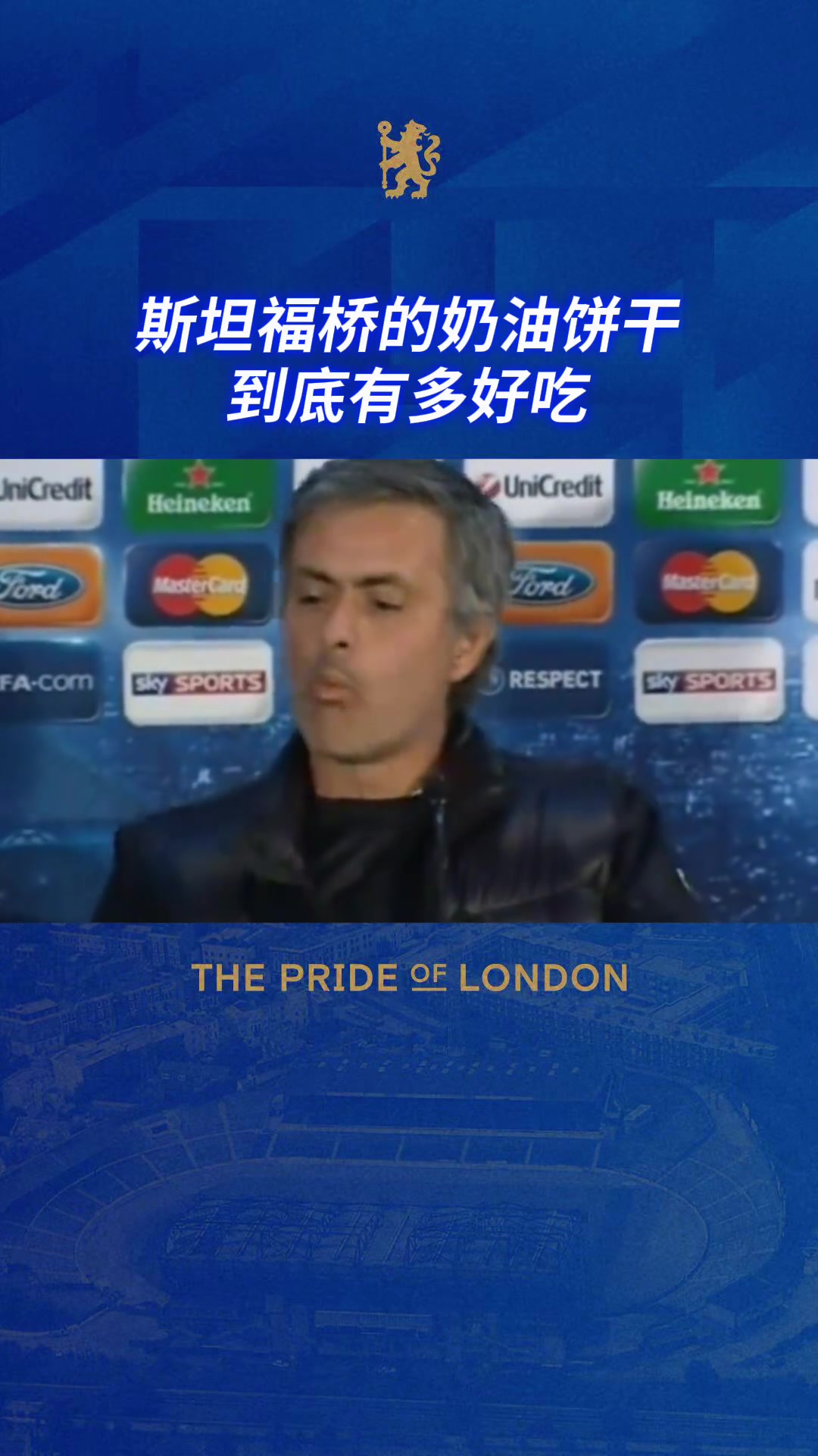 切爾西球迷一口餅干那是我逝去的青春啊