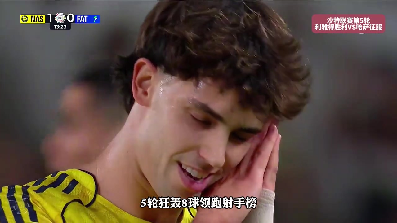 降維打擊橫掃沙特聯(lián)菲利克斯再度戴帽5場(chǎng)8球領(lǐng)跑射手榜