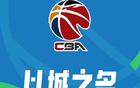 震驚：CBA與咪咕視頻12日下午談判無果，媒體人曝咪咕想一箭三雕